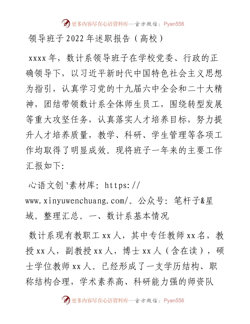 领导班子述职报告（高校）.docx_第1页