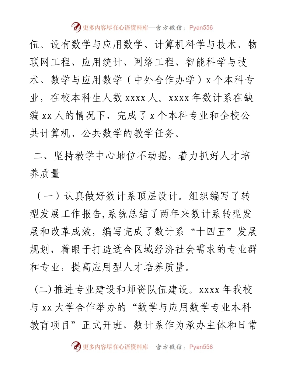 领导班子述职报告（高校）.docx_第2页