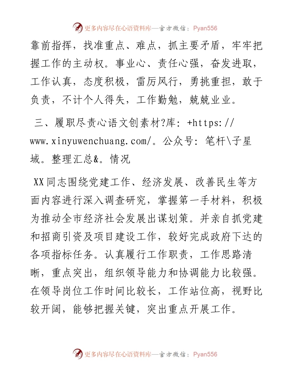 领导干部政治自画像.docx_第2页