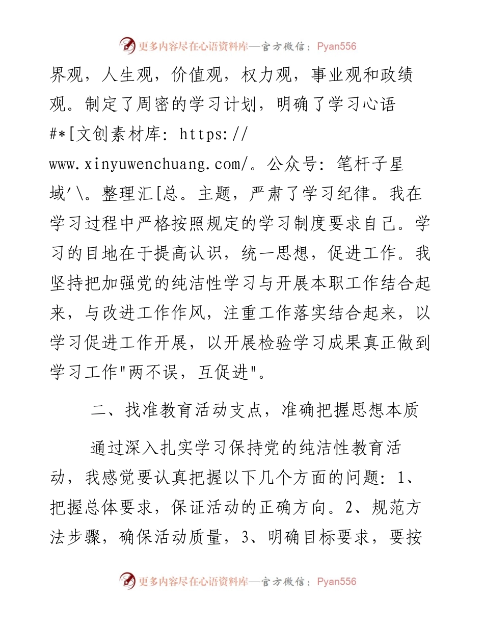 领导干部保持党的纯洁性学习教育活动思想汇报.docx_第2页