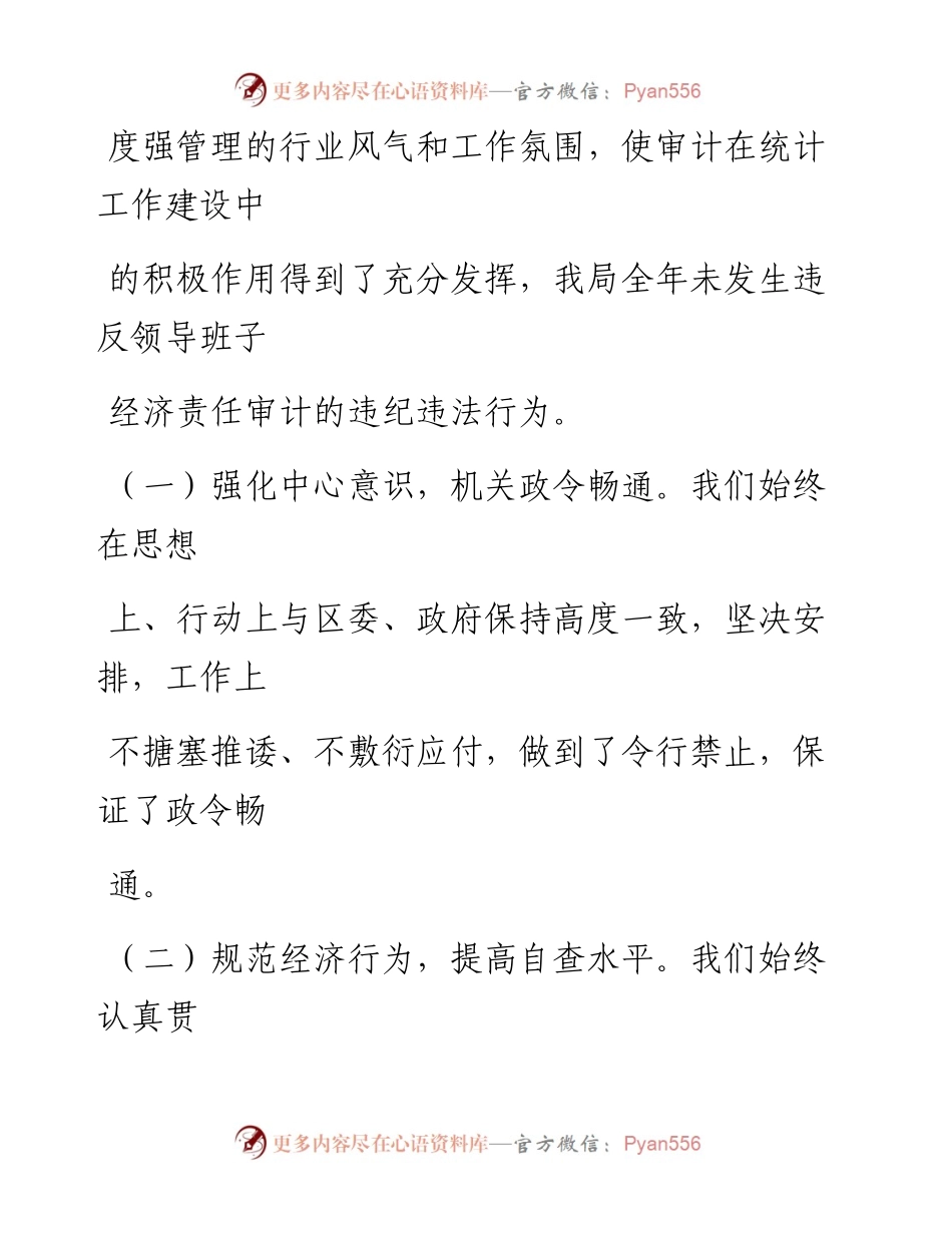 领导班子经济责任履行情况自查报告.docx_第2页