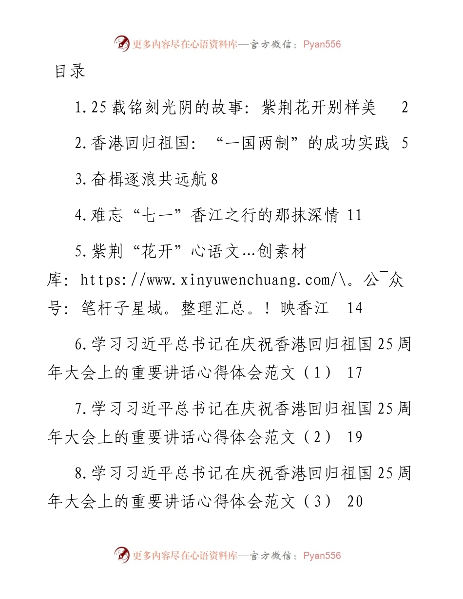 香港回归祖国25周年讲话学习心得汇编-10篇.docx_第1页