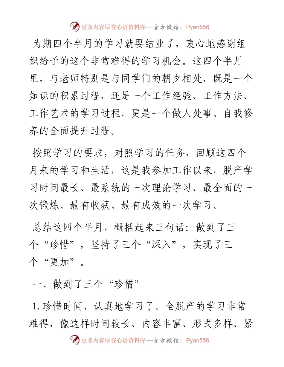 领导干部脱产学习培训心得体会.docx_第1页