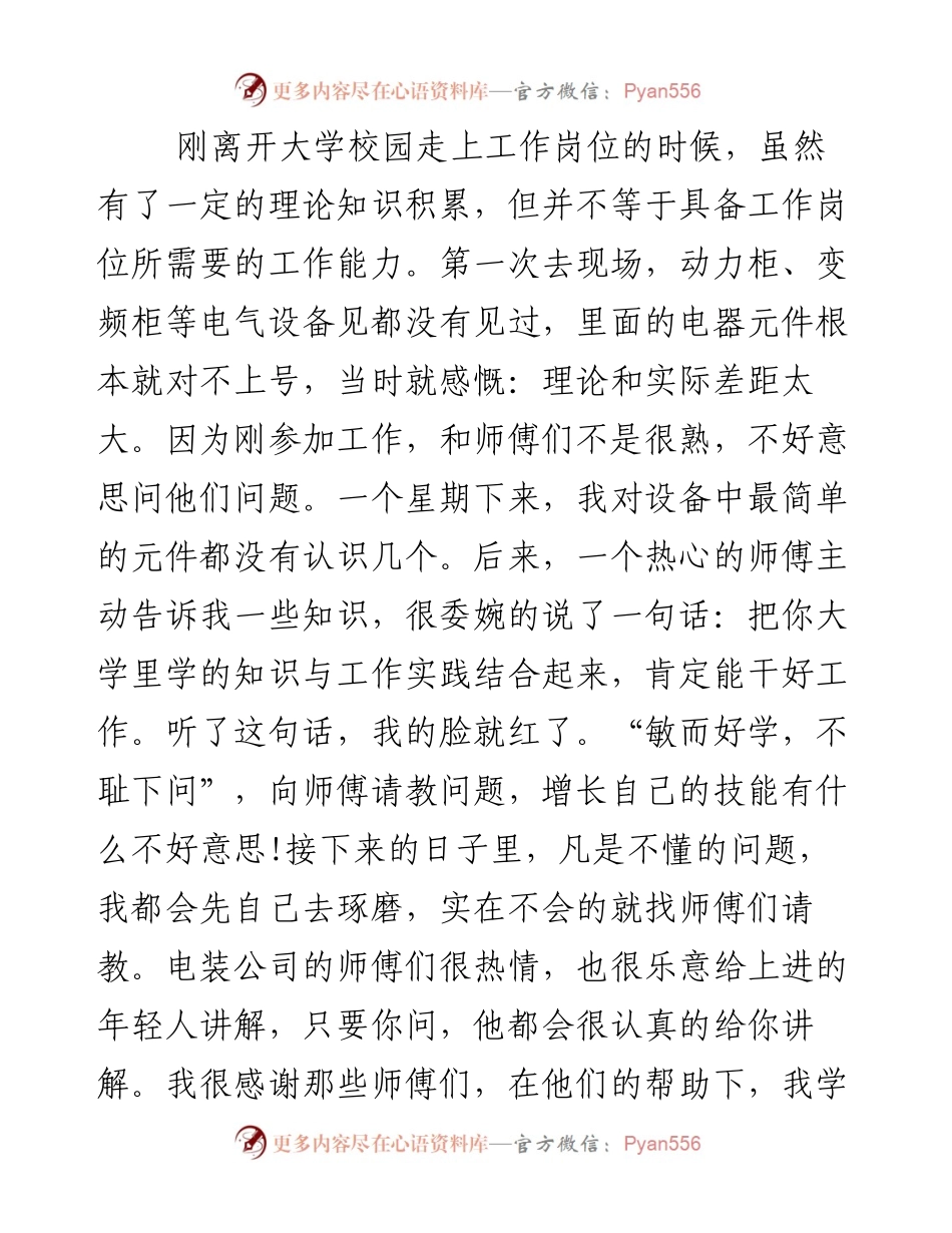 高校大学生去企业座谈会发言稿.docx_第2页