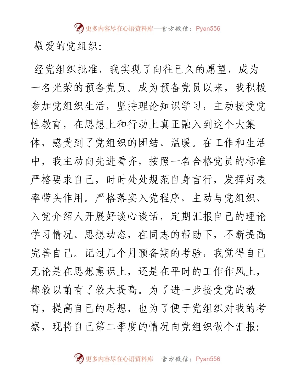 预备党员思想汇报（结合主题教育）.docx_第1页