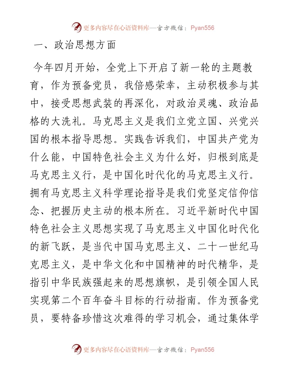 预备党员思想汇报（结合主题教育）.docx_第2页