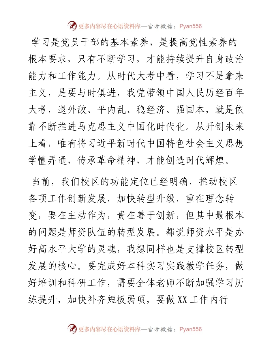 高校教授在学习党的二十大专题学习会上的发言提纲.docx_第2页
