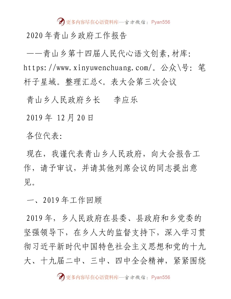 青山乡政府工作报告.docx_第1页