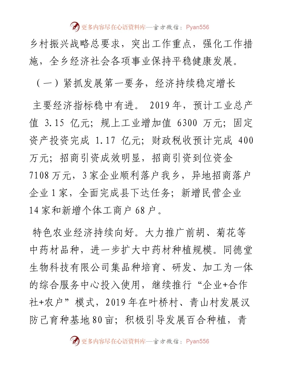 青山乡政府工作报告.docx_第2页