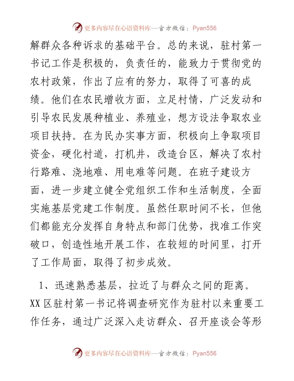 驻村第一书记述职工作总结.docx_第2页