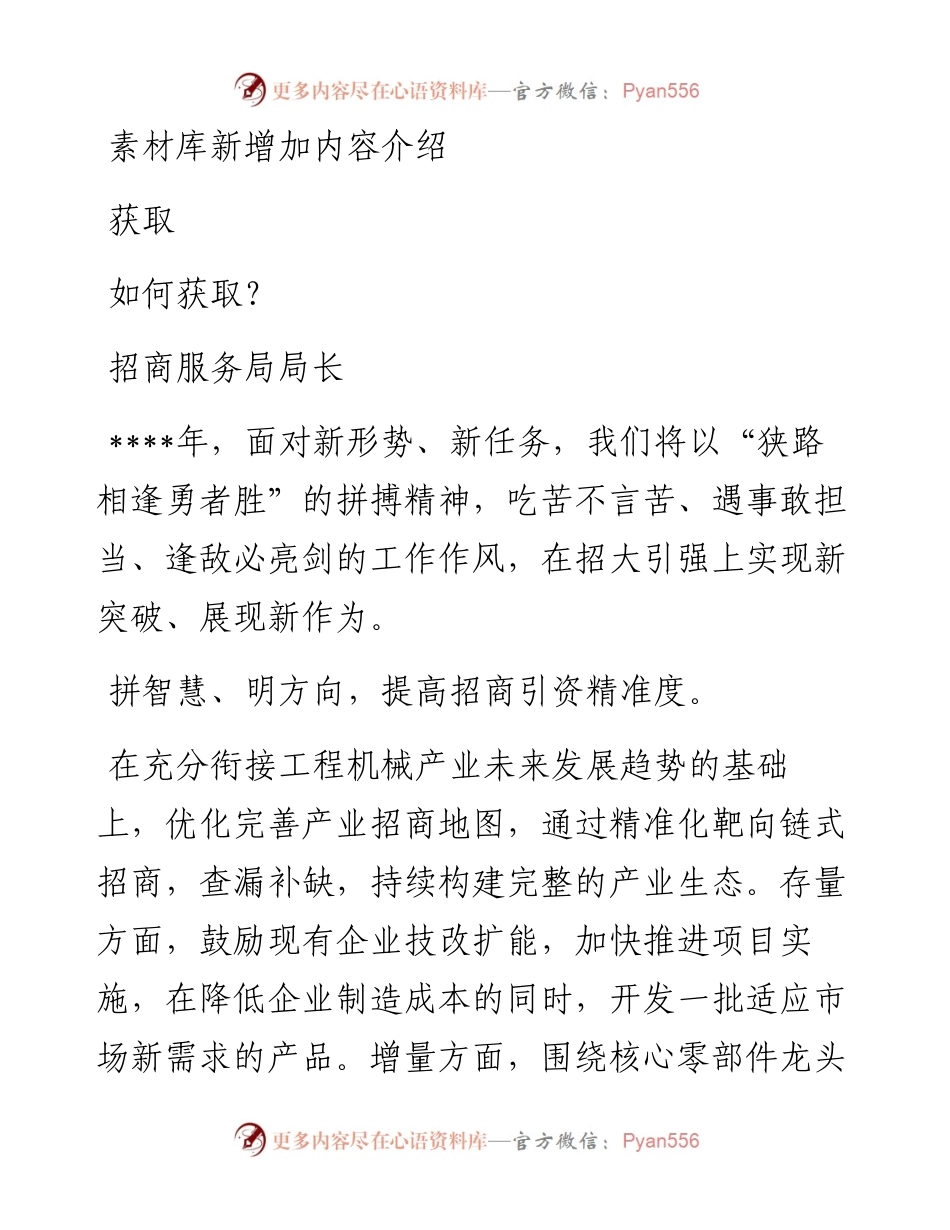 高质量发展大会上的表态发言汇编.docx_第1页