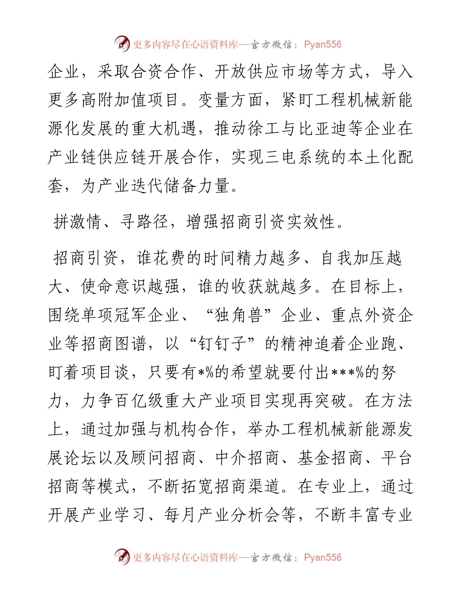 高质量发展大会上的表态发言汇编.docx_第2页
