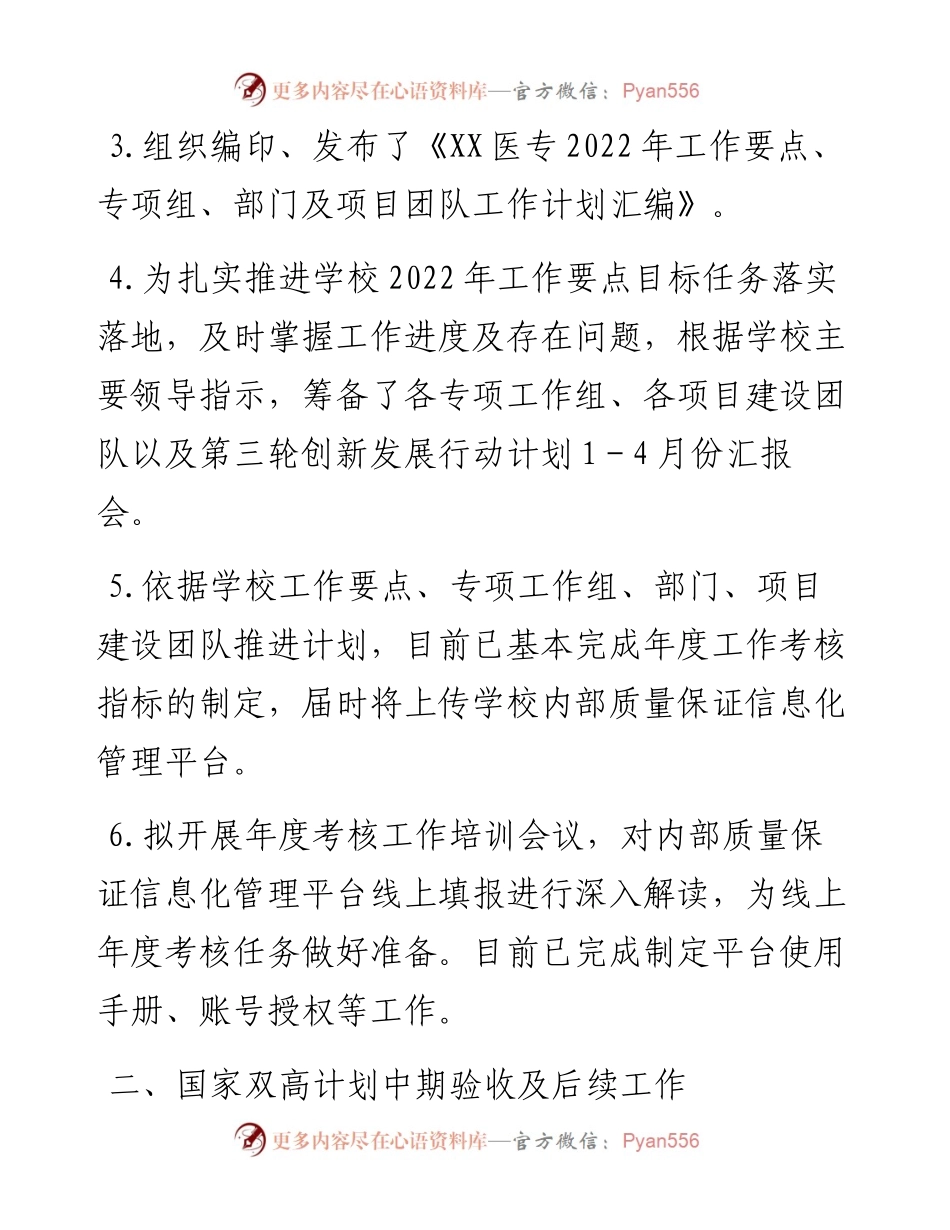 高校质量控制与考核办公室工作总结.docx_第2页