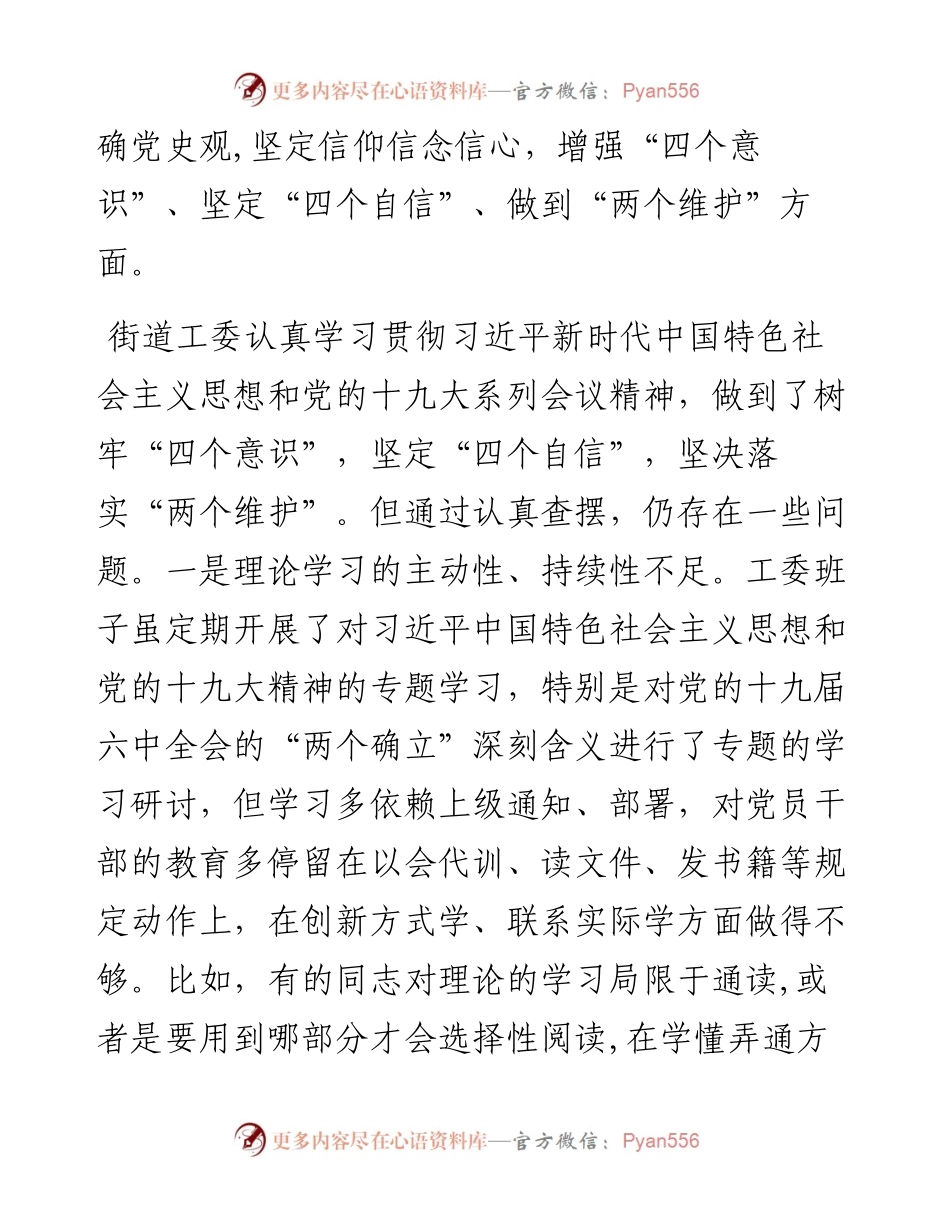领导班子度党史学习教育专题民主生活会对照检查材料.docx_第2页