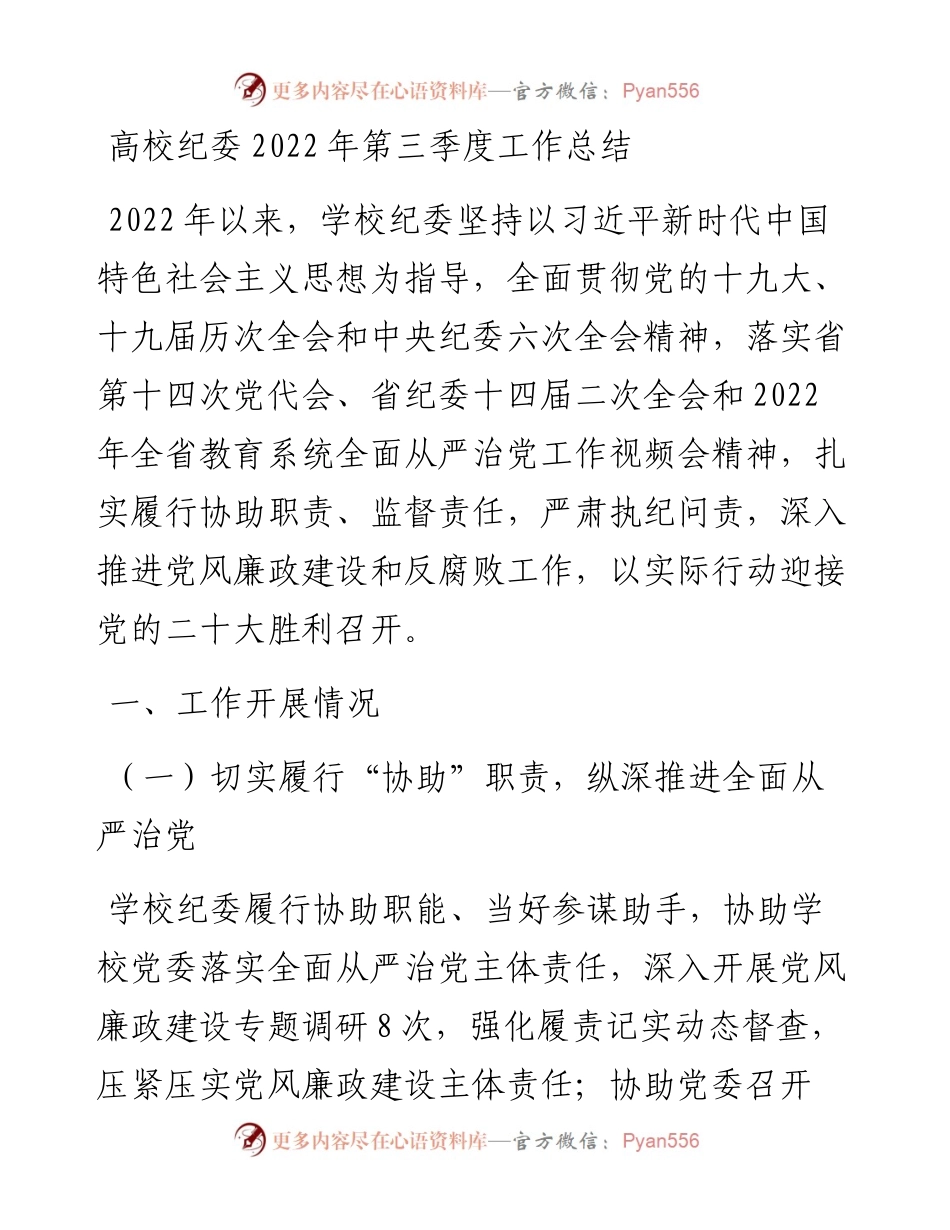高校纪委第三季度工作总结.docx_第1页