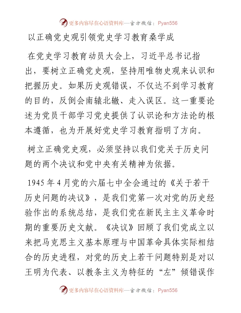 领导干部学习笔谈合集第一辑（①-⑩）.docx_第1页
