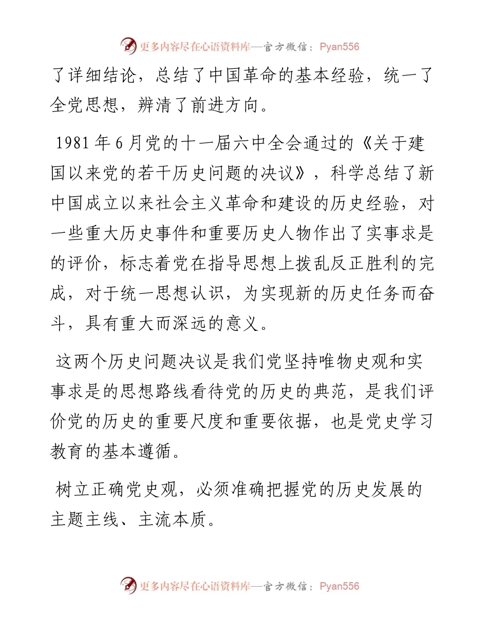 领导干部学习笔谈合集第一辑（①-⑩）.docx_第2页
