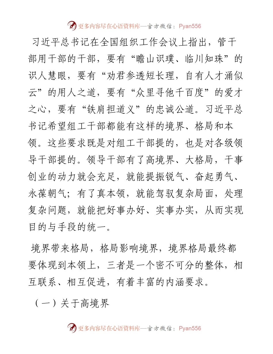 领导干部应有的高境界大格局真本领.docx_第1页