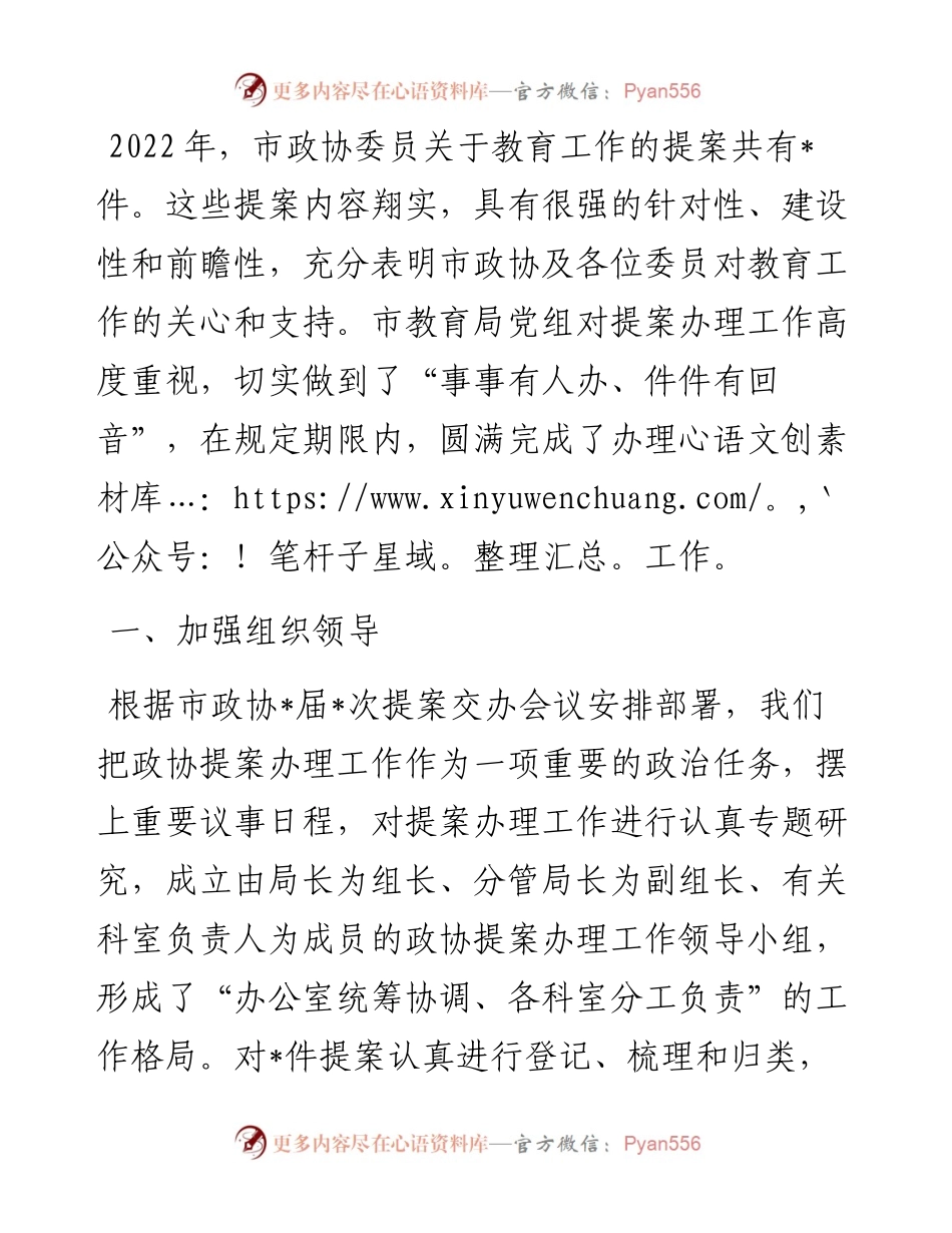 高度重视 强化落实 不断提高政协提案办理工作水平——市教育局交流发言材料.docx_第1页