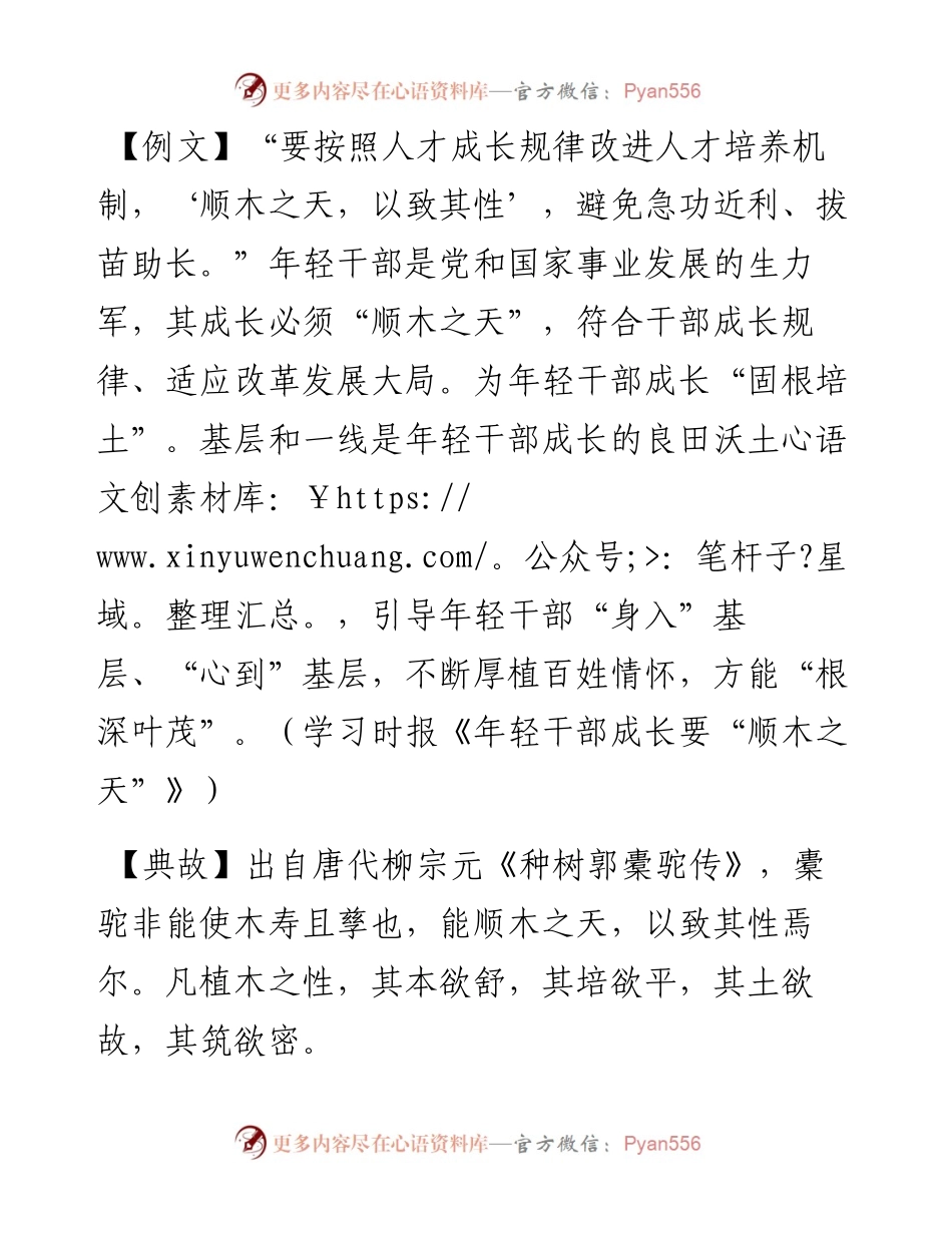 顺木之天，以致其性.docx_第1页