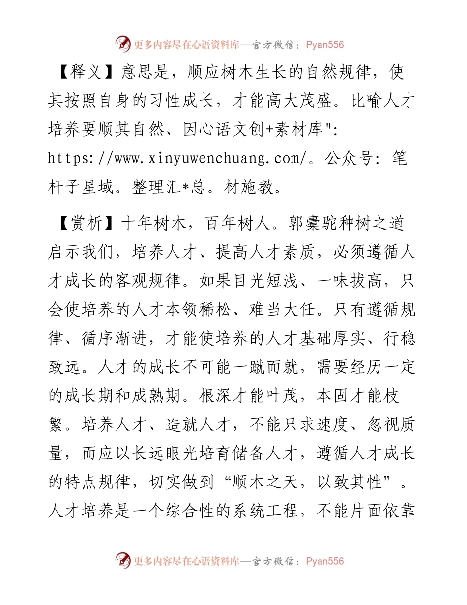 顺木之天，以致其性.docx_第2页