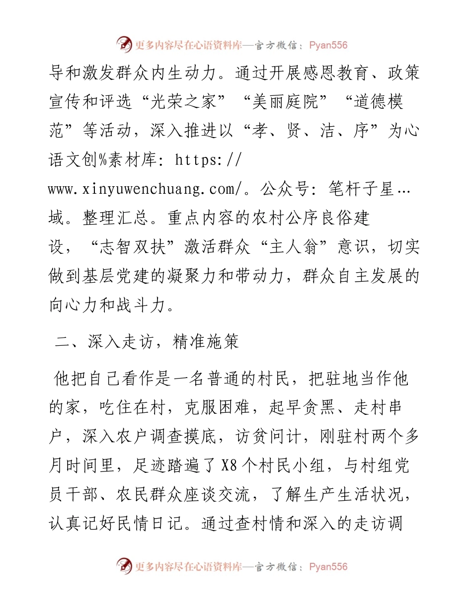 驻村第一书记个人先进事迹.docx_第2页