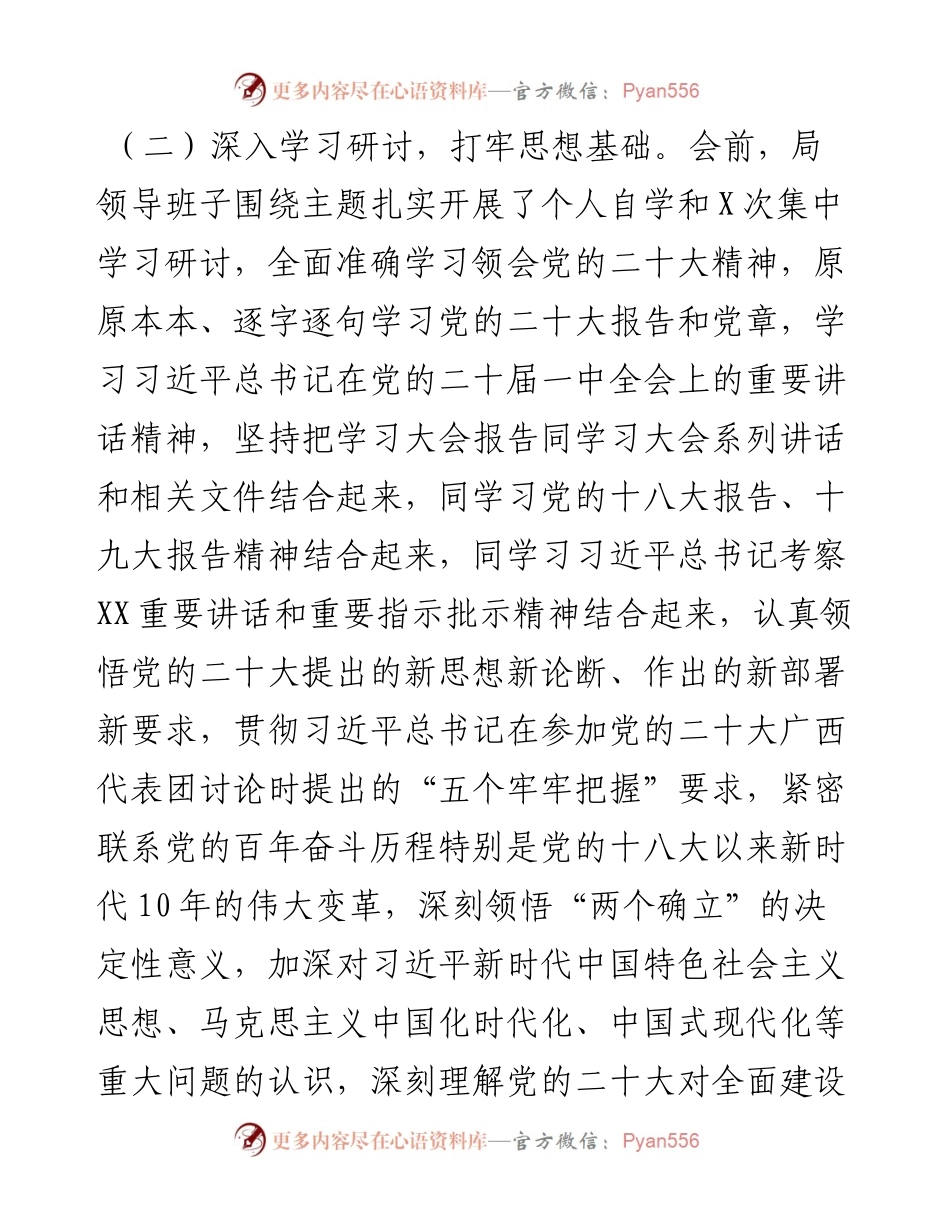 领导班子召开度民主生活会的情况报告.docx_第2页