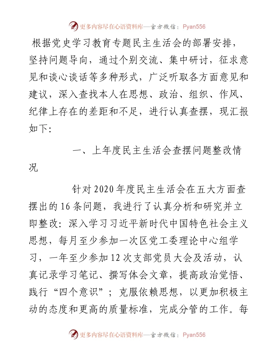 领导度党史学习教育五个带头专题民主生活会对照检查材料.docx_第1页
