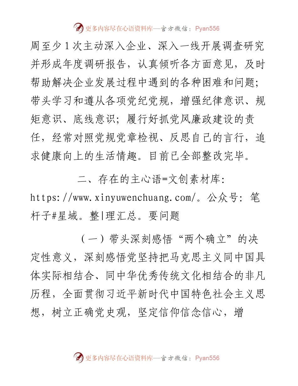 领导度党史学习教育五个带头专题民主生活会对照检查材料.docx_第2页