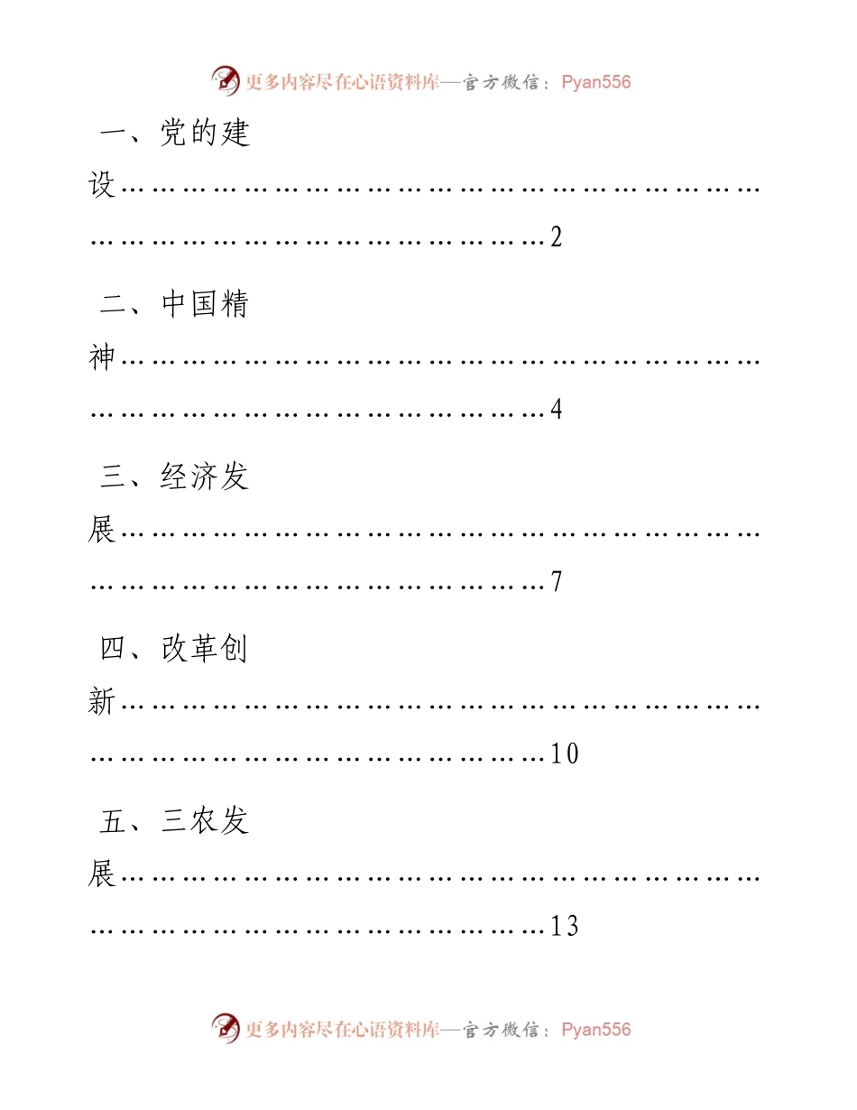领导讲话金句汇编（十组）.docx_第1页