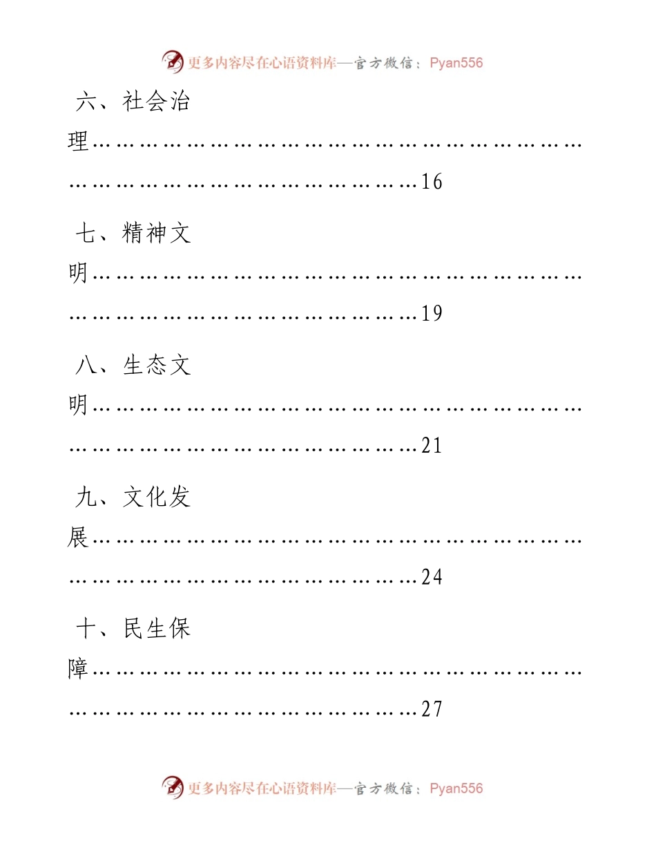 领导讲话金句汇编（十组）.docx_第2页