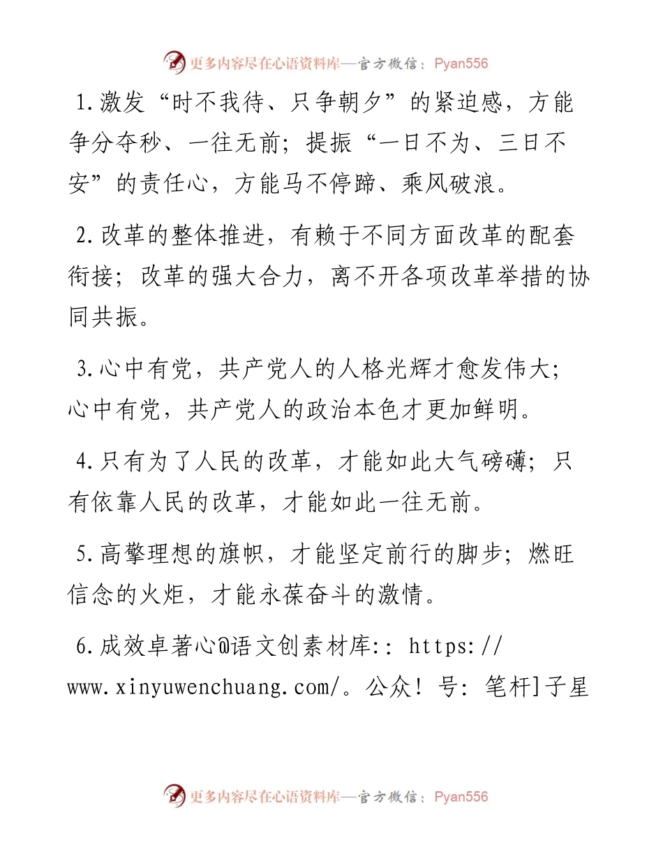 高擎理想的旗帜”“燃旺信念的火炬”：报道修辞类过渡句50例.docx_第1页