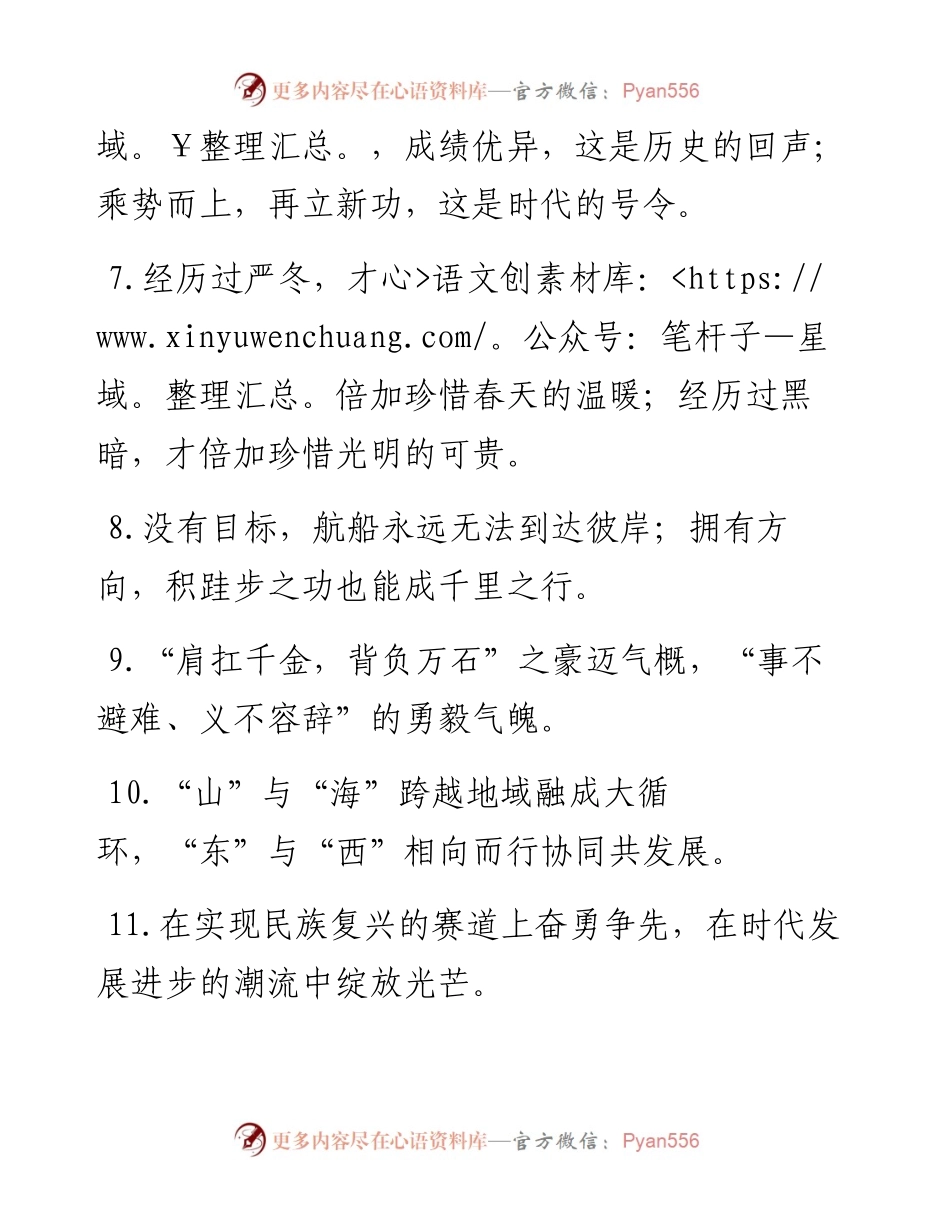 高擎理想的旗帜”“燃旺信念的火炬”：报道修辞类过渡句50例.docx_第2页