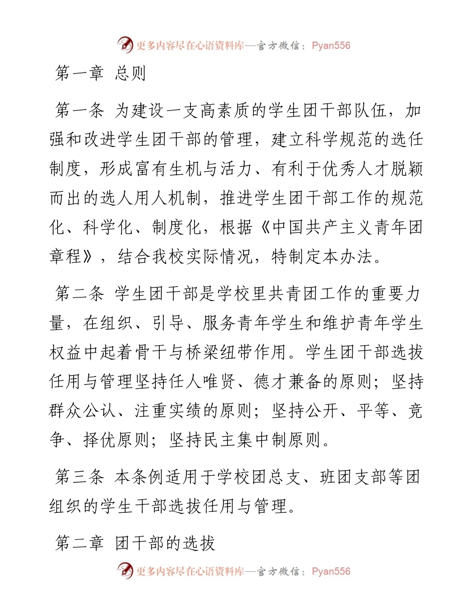 高校团干的培养、选拔、管理方案（试行）.docx_第1页