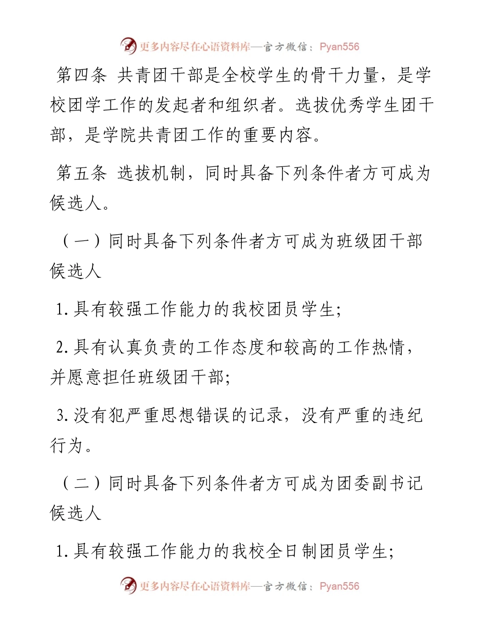 高校团干的培养、选拔、管理方案（试行）.docx_第2页