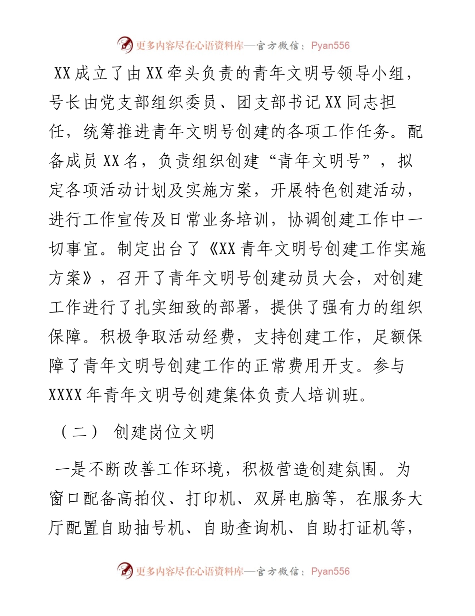 青年文明号创建工作汇报.docx_第2页