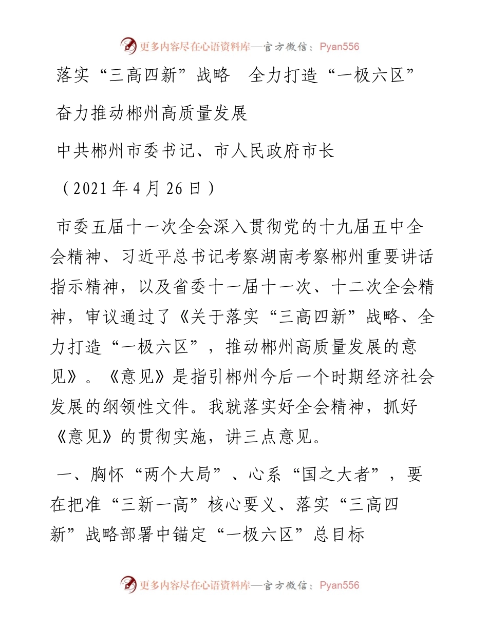 高质量发展推进会讲话.docx_第1页
