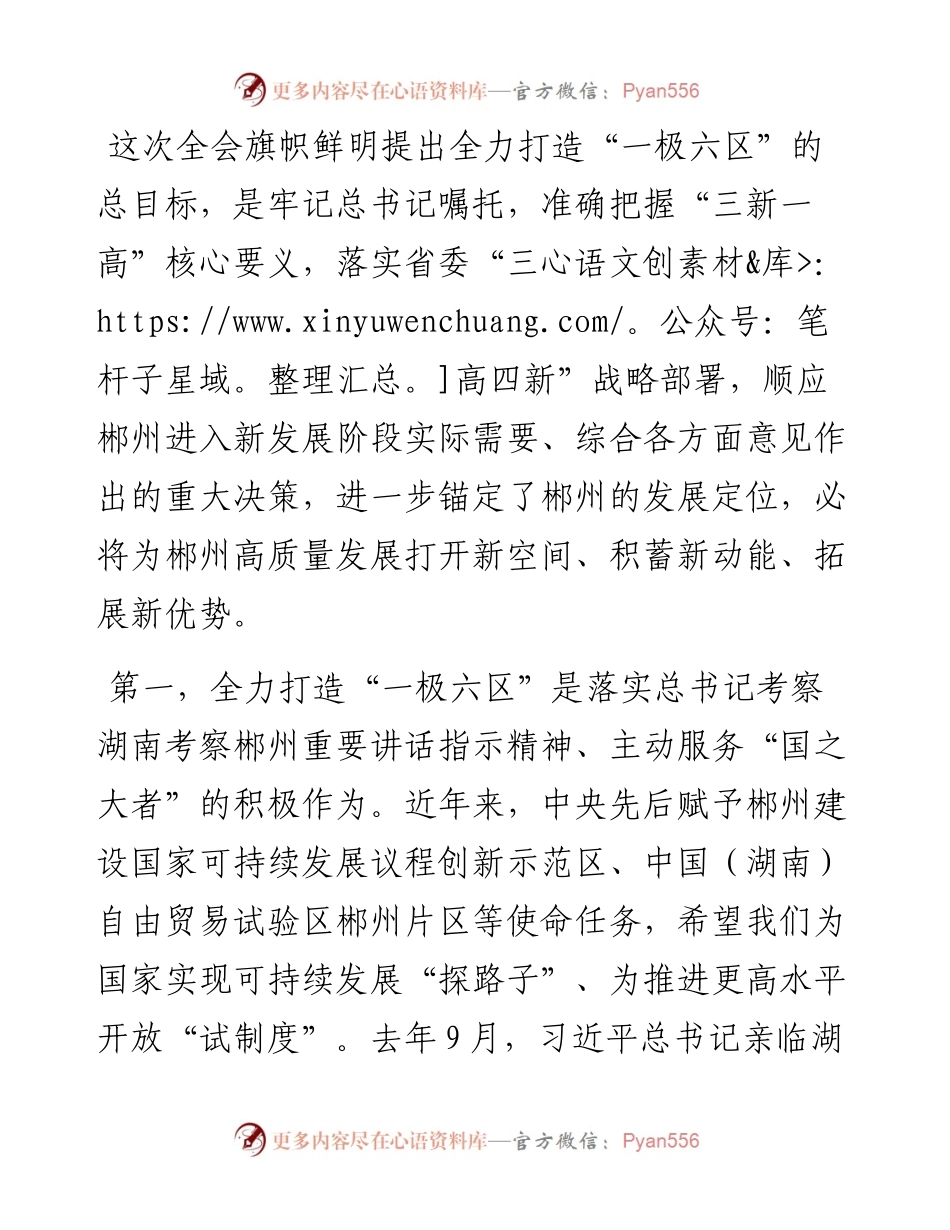 高质量发展推进会讲话.docx_第2页