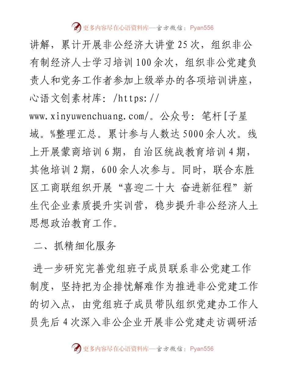 非公党建助力乡村振兴发展汇报材料.docx_第2页
