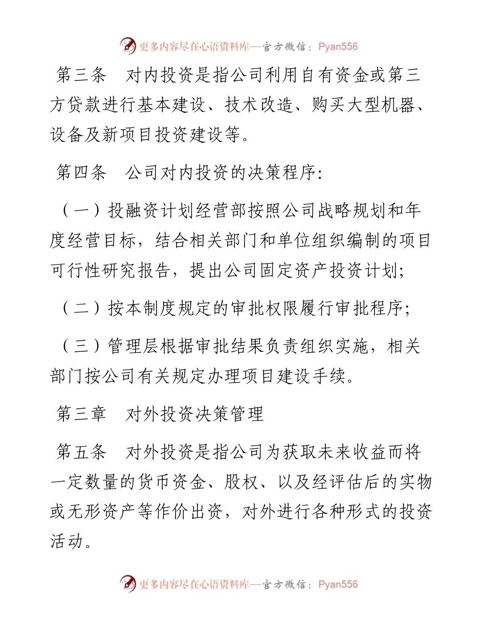 集团有限公司投融资工作管理制度.docx_第2页