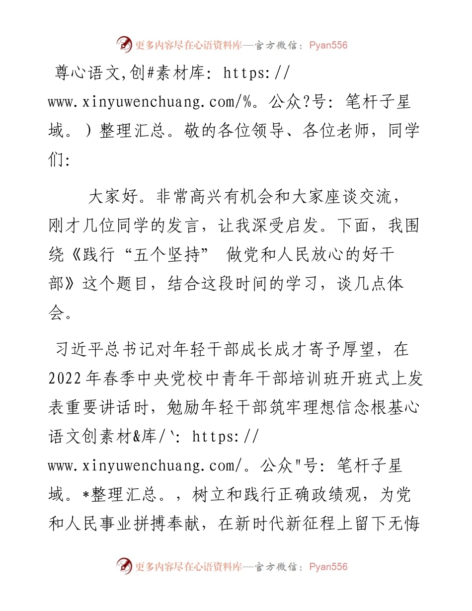 青干班培训研讨发言.docx_第1页