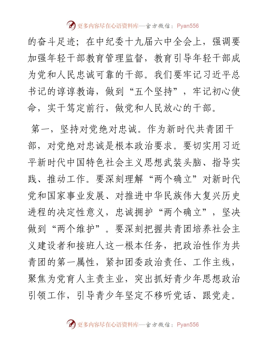 青干班培训研讨发言.docx_第2页