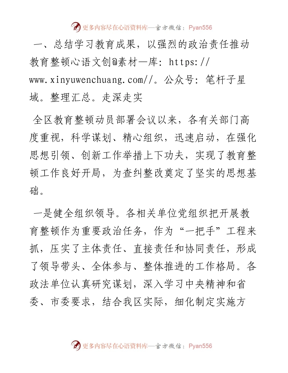 领导在全区政法队伍教育整顿查纠整改环节动员部署会上的讲话.docx_第2页