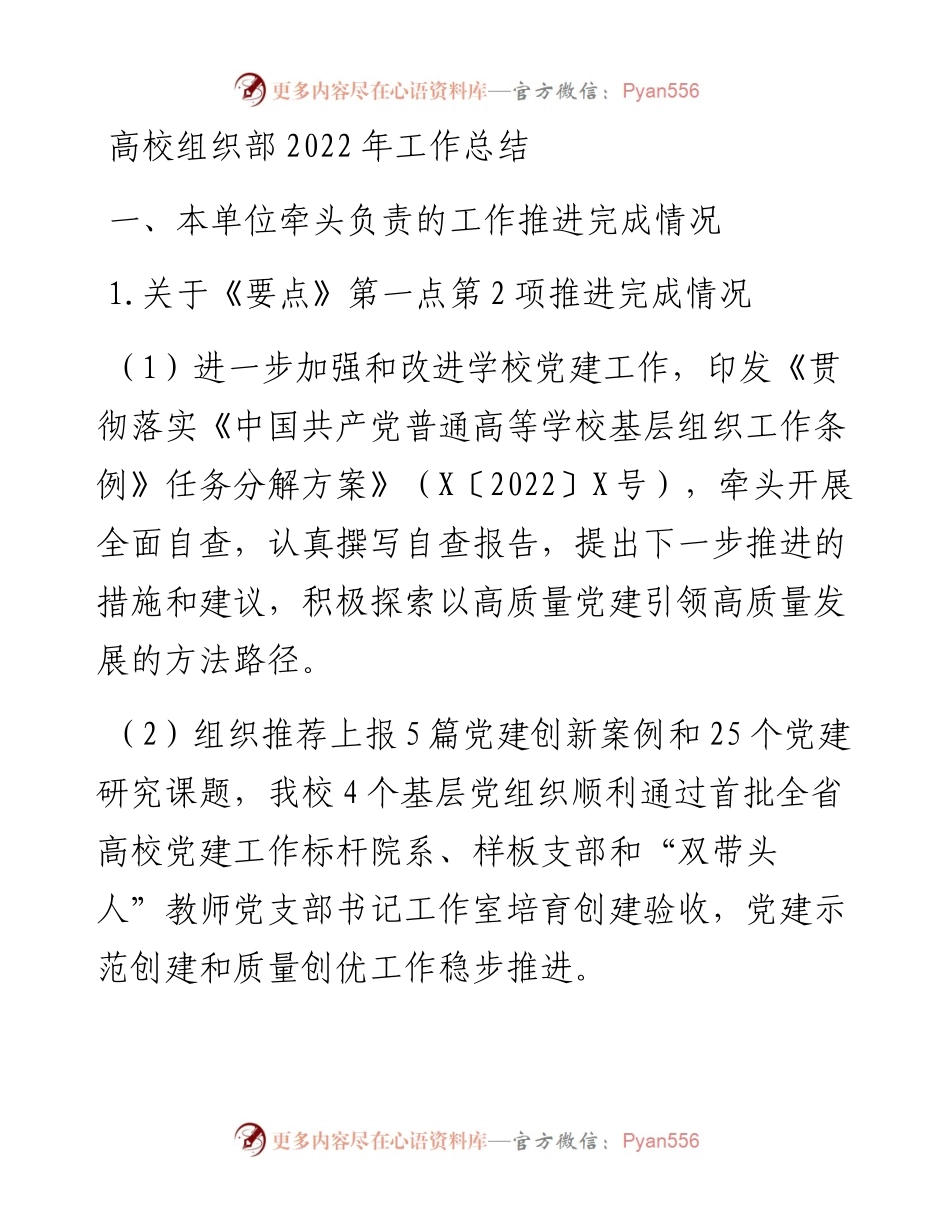 高校组织部工作总结.docx_第1页