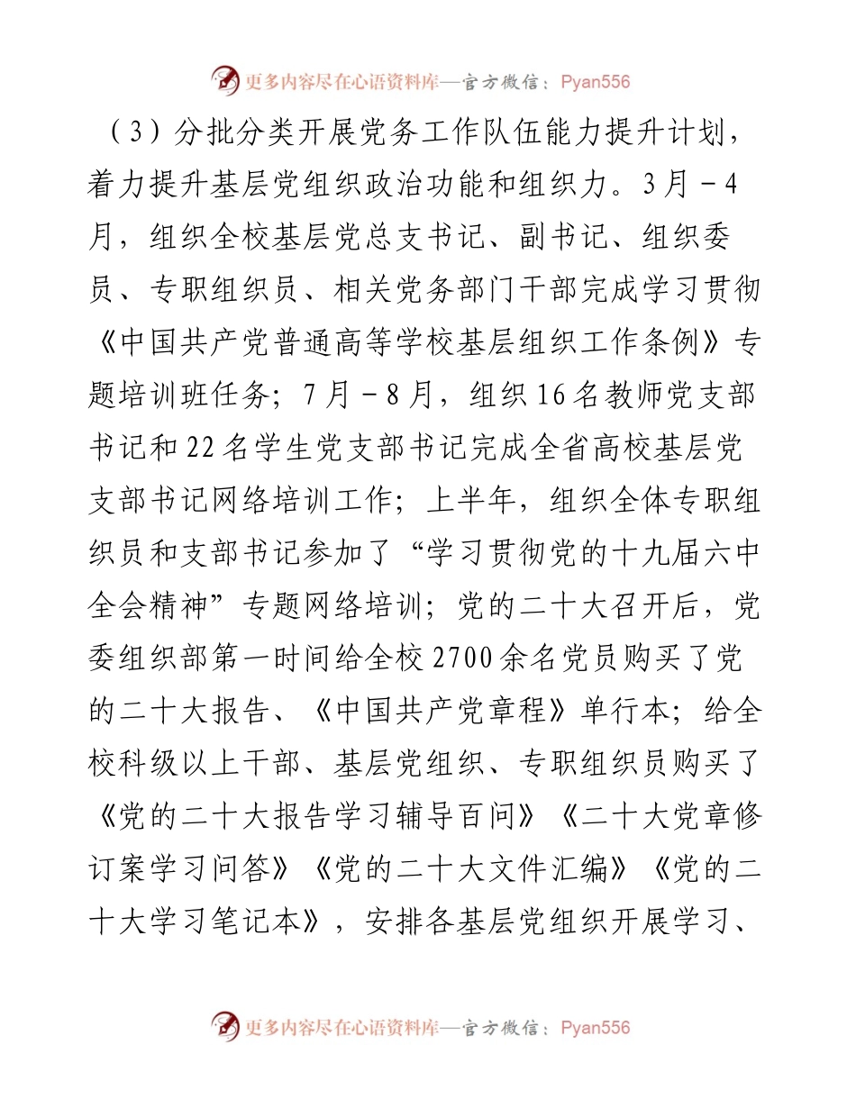 高校组织部工作总结.docx_第2页