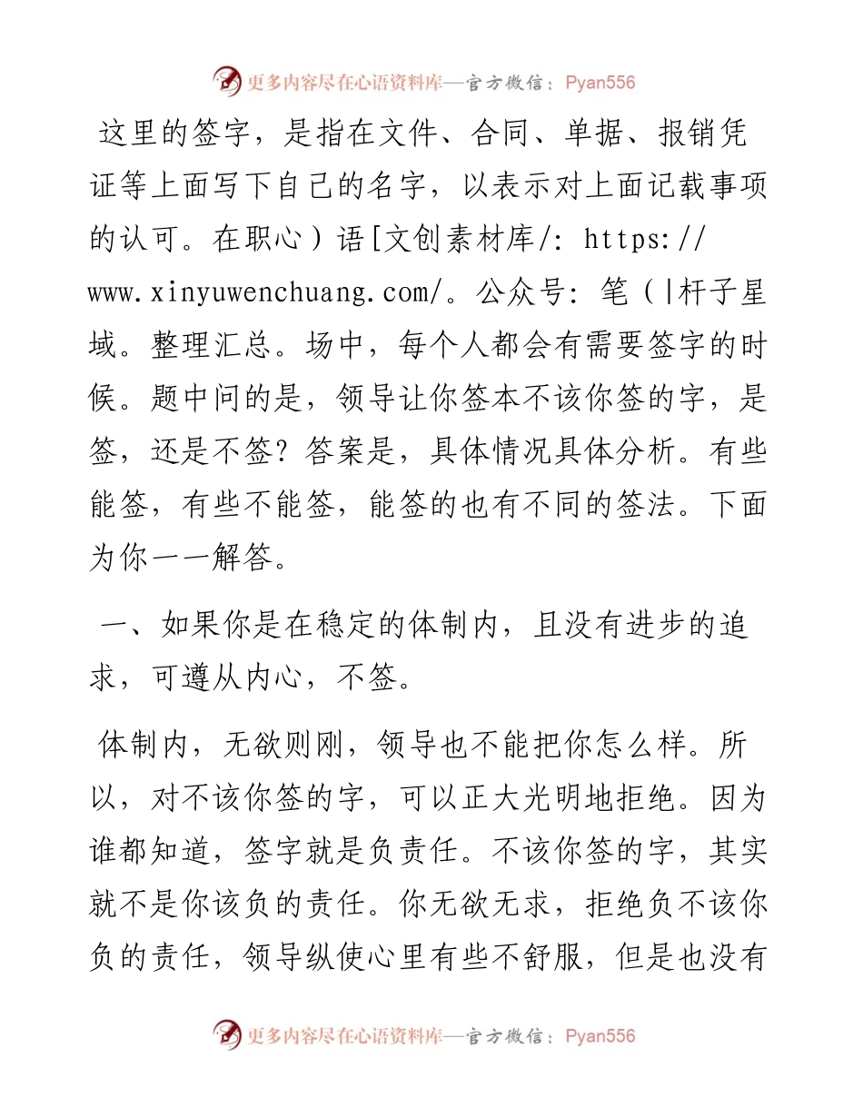 领导让你签不该签的字，签还是不签？.docx_第1页