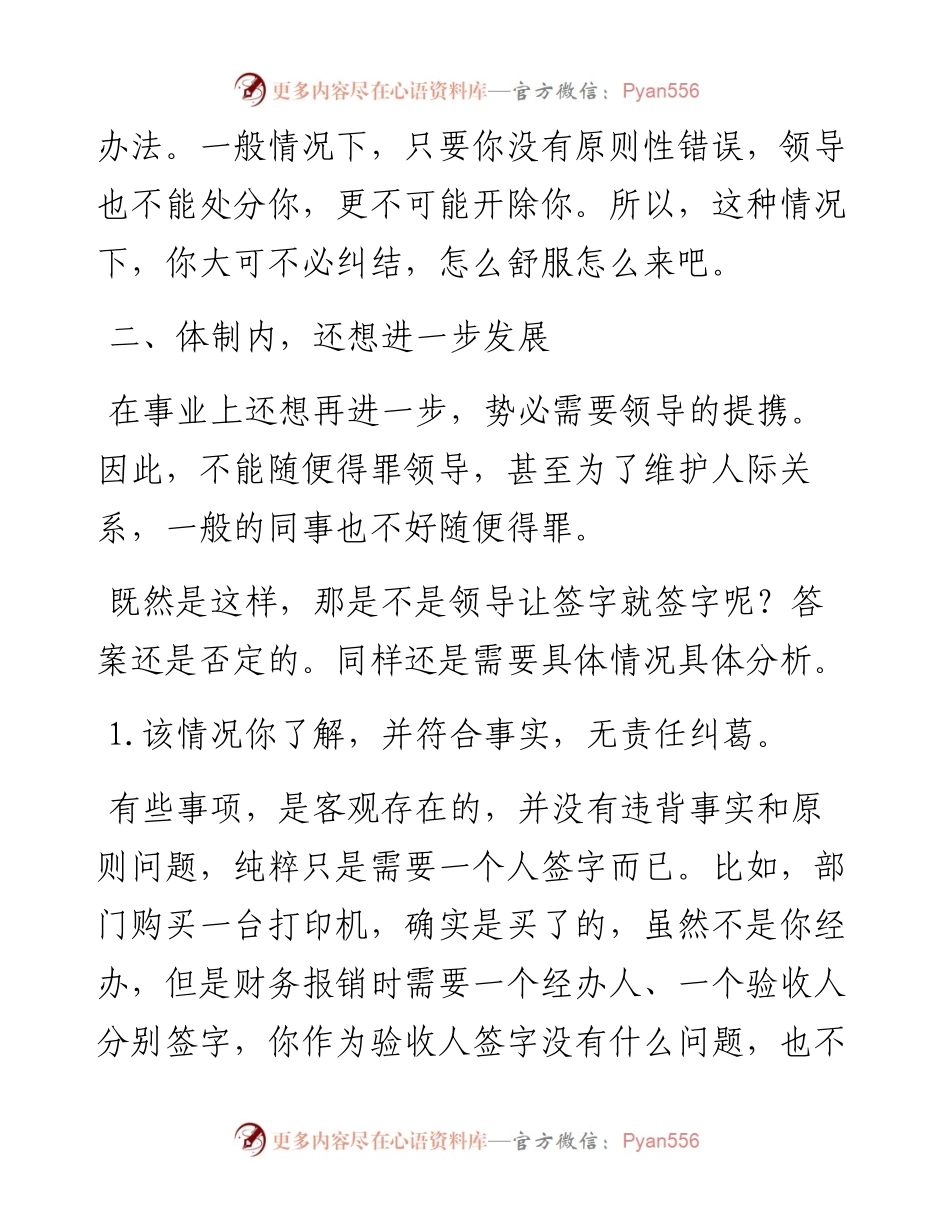 领导让你签不该签的字，签还是不签？.docx_第2页