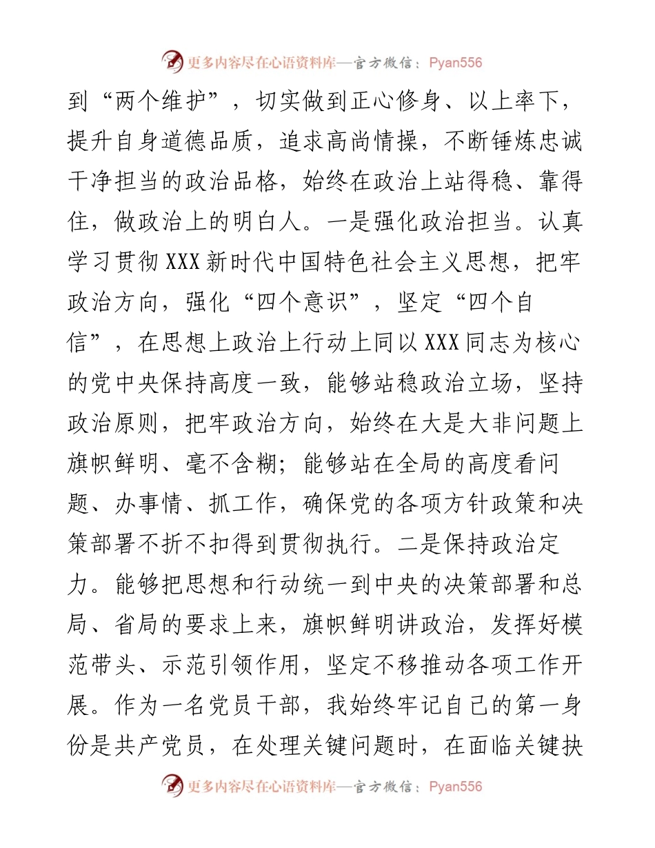 领导干部三年工作思想工作汇报.docx_第2页
