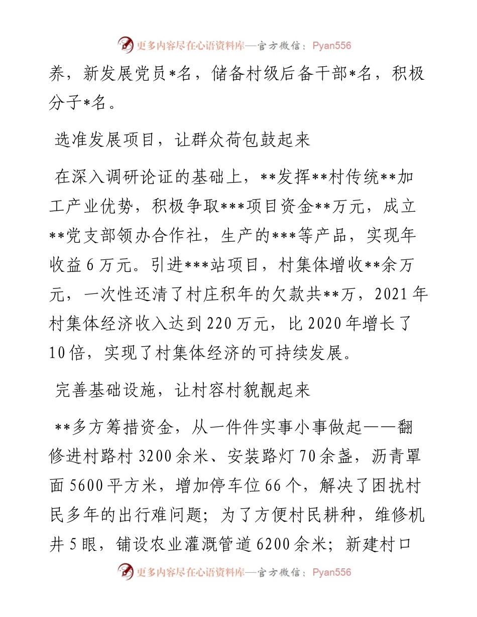 驻村第一书记典型事迹.docx_第2页