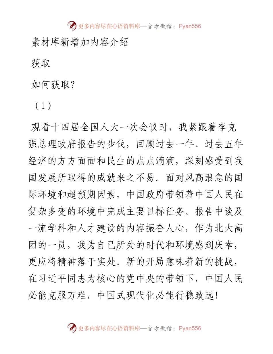 青年学生观看两会直播、热议政府工作报告汇编.docx_第1页